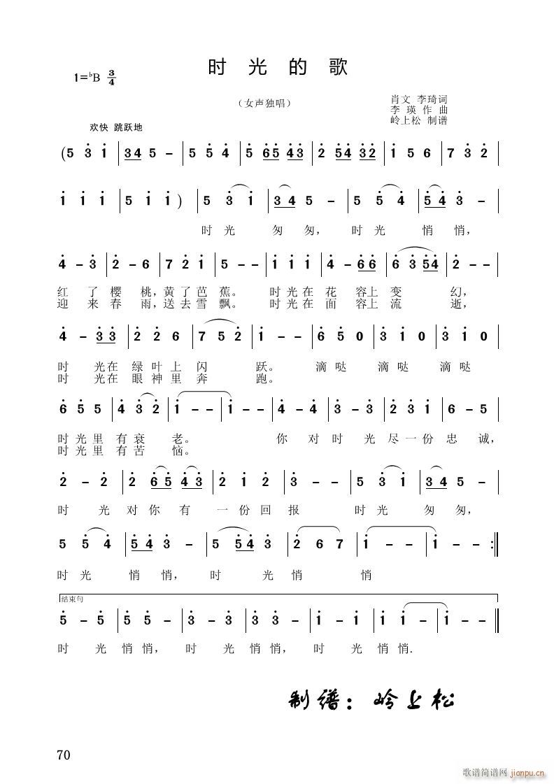 时光的歌简谱