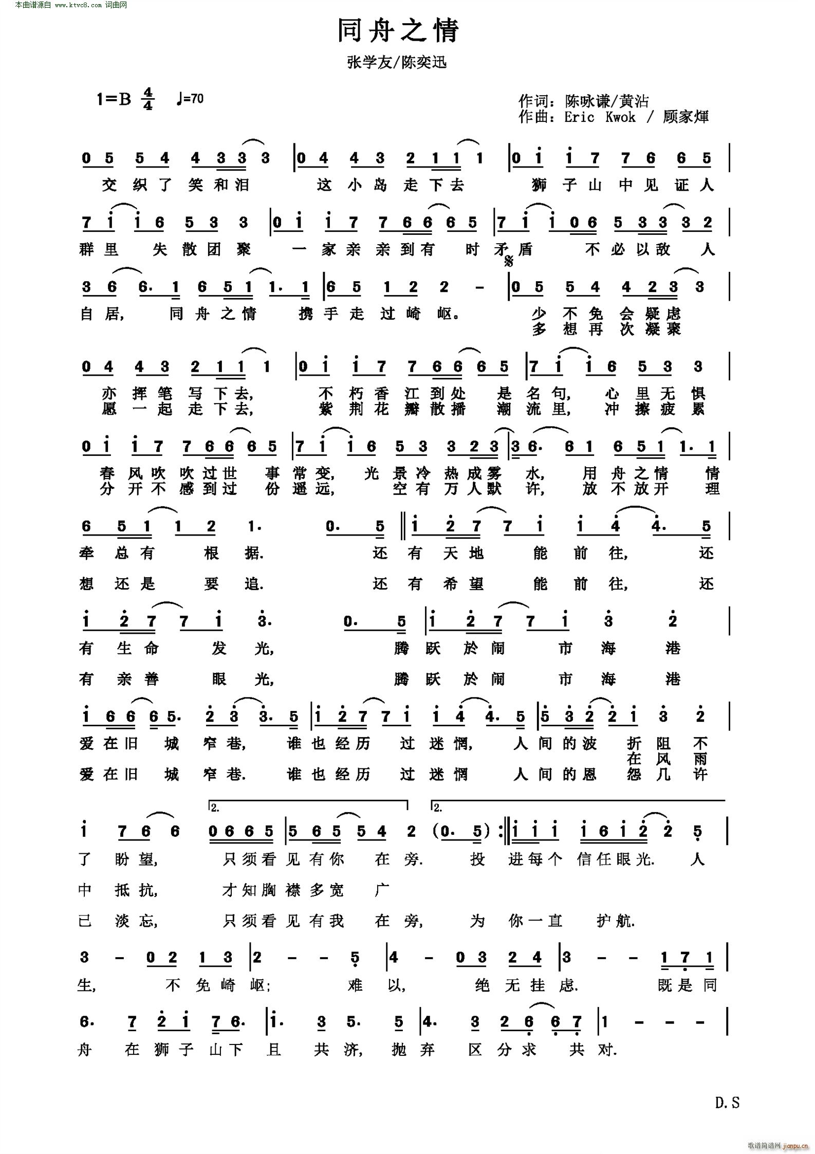 同舟之情简谱