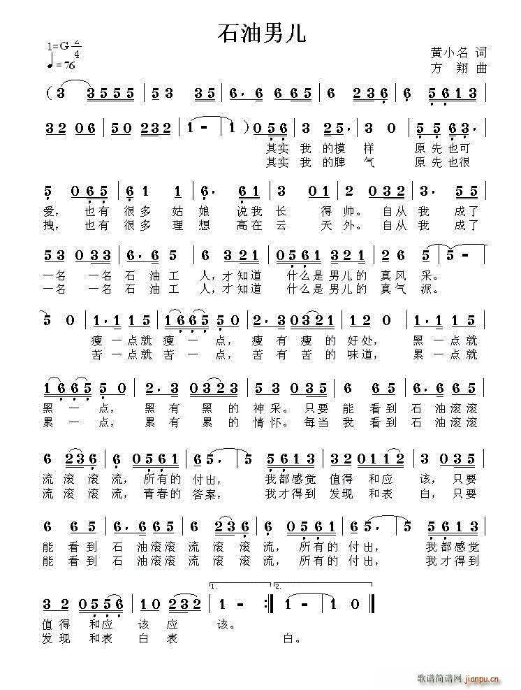 石油男儿简谱