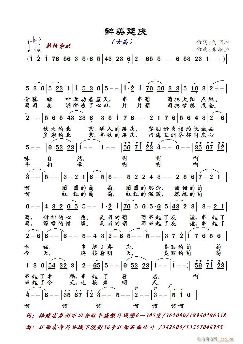 2013年第40号《醉美延庆》何丽华词 曲简谱