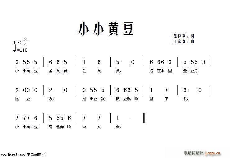 小小黄豆简谱