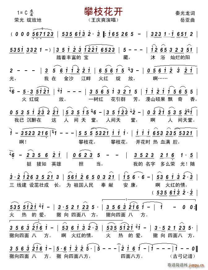攀枝花开简谱