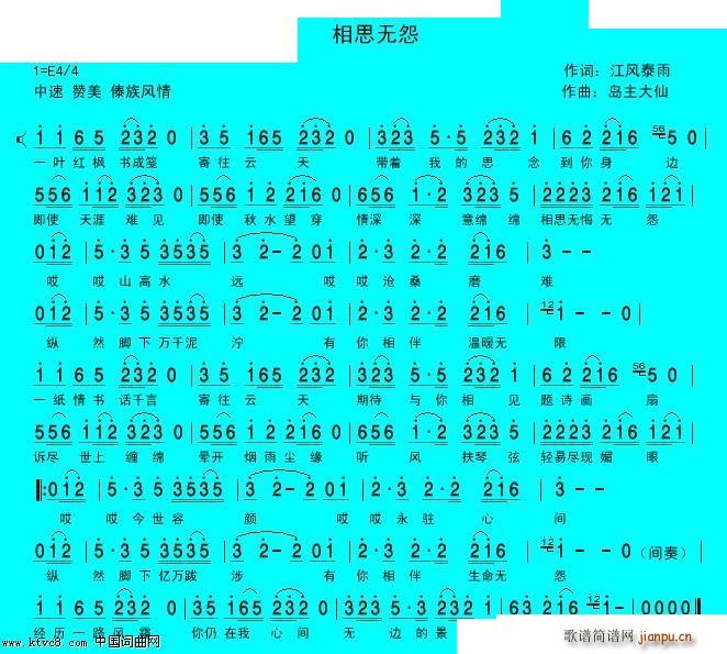相思无怨简谱