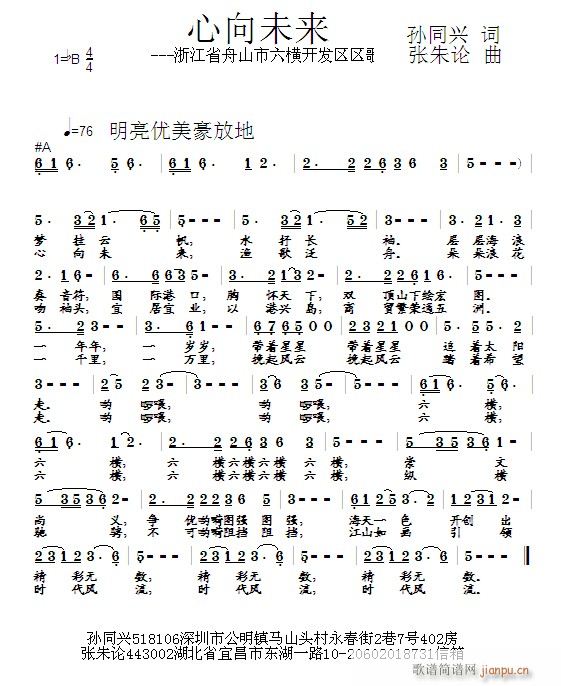 心向未来 孙同兴 词 曲简谱