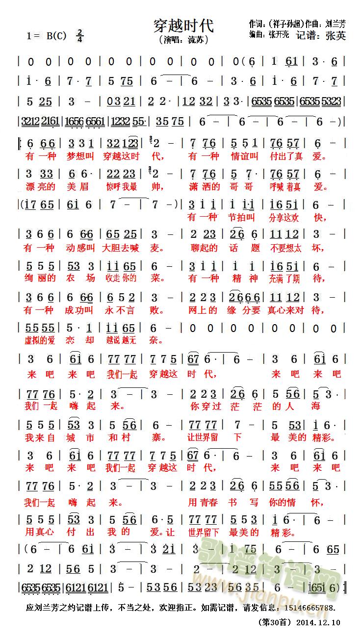 穿越时代简谱