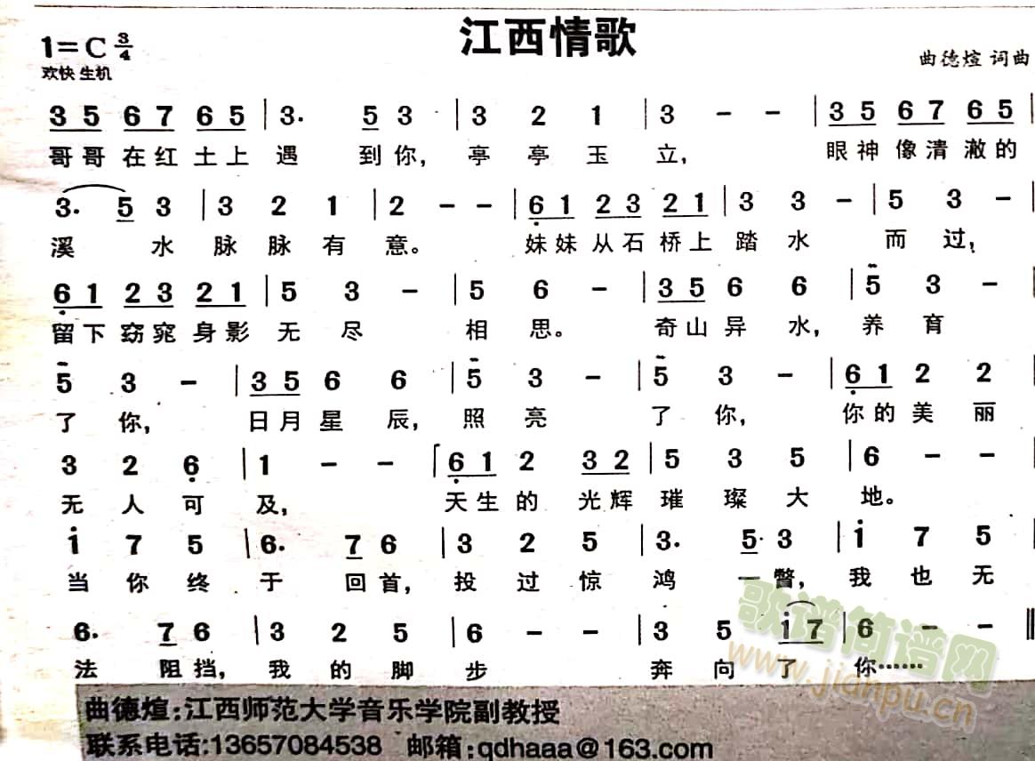 江西情歌简谱