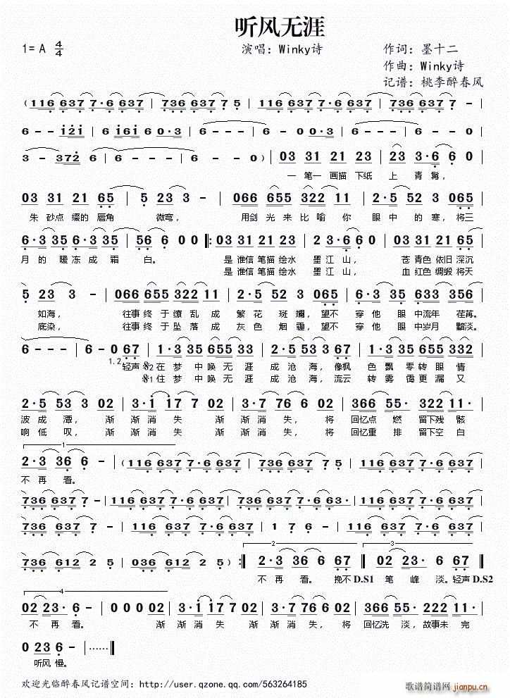 听风无涯——简谱