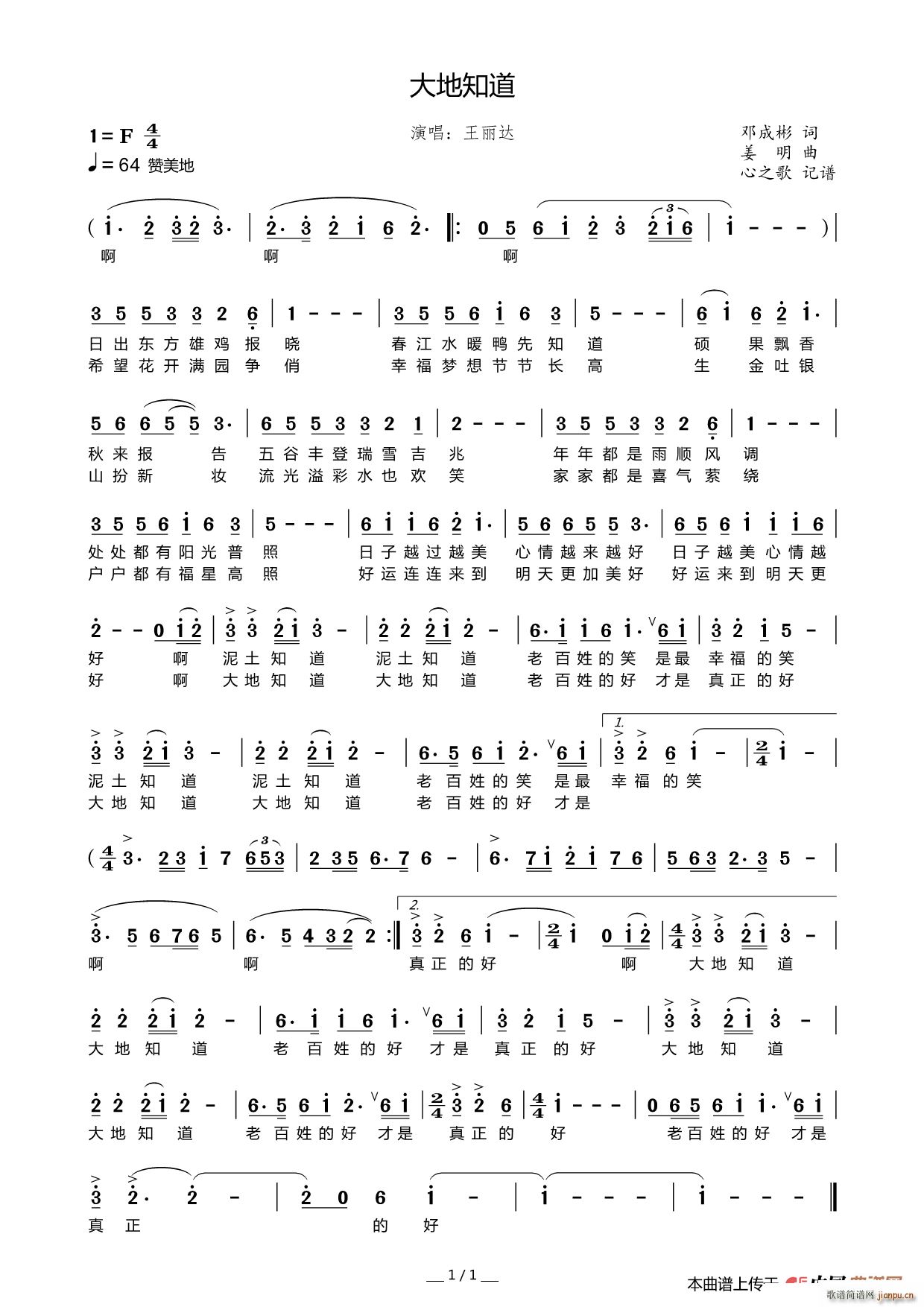 大地知道简谱