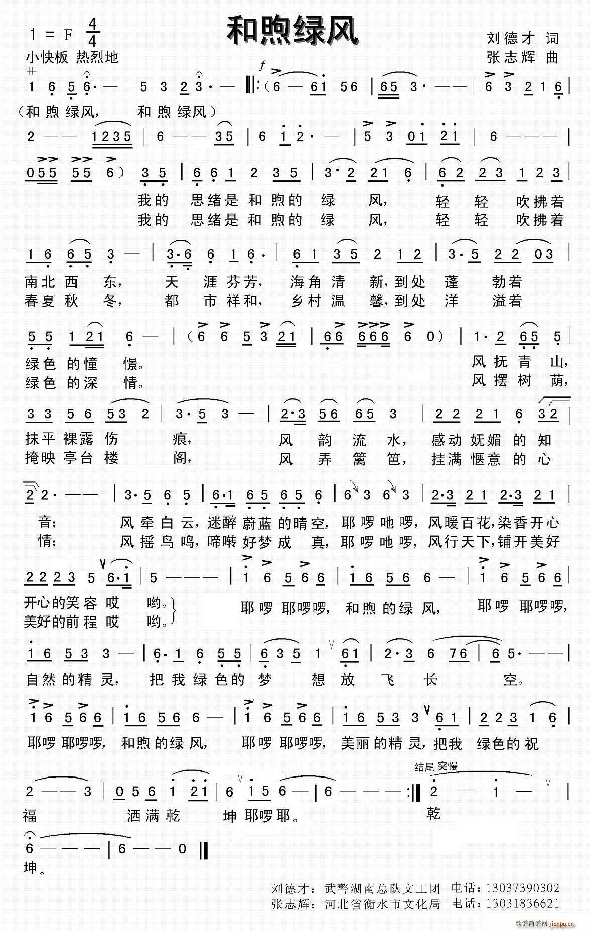 和煦绿风简谱