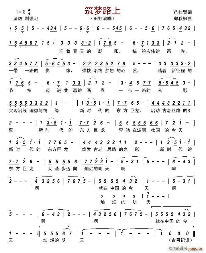 筑梦路上简谱