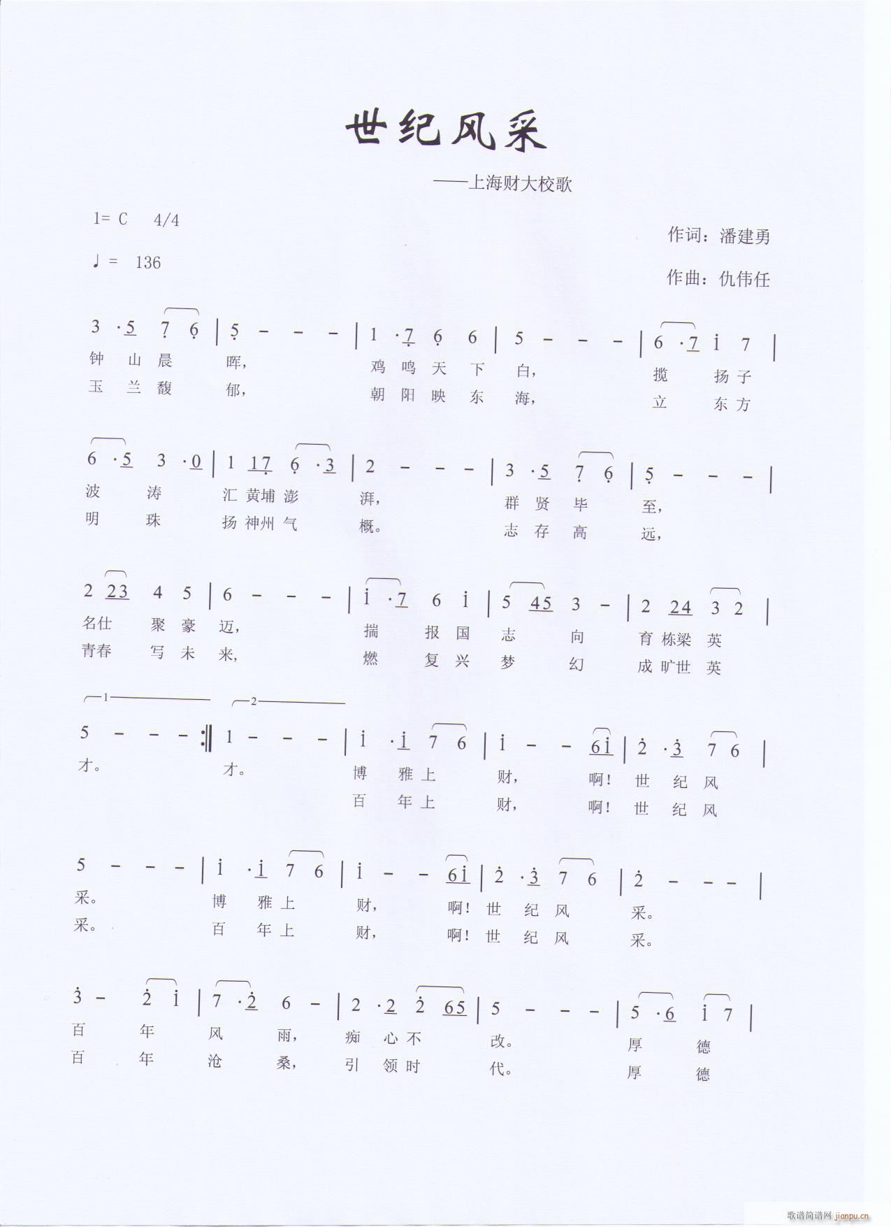 《世纪风采》作词 潘建勇 作曲 仇伟任简谱