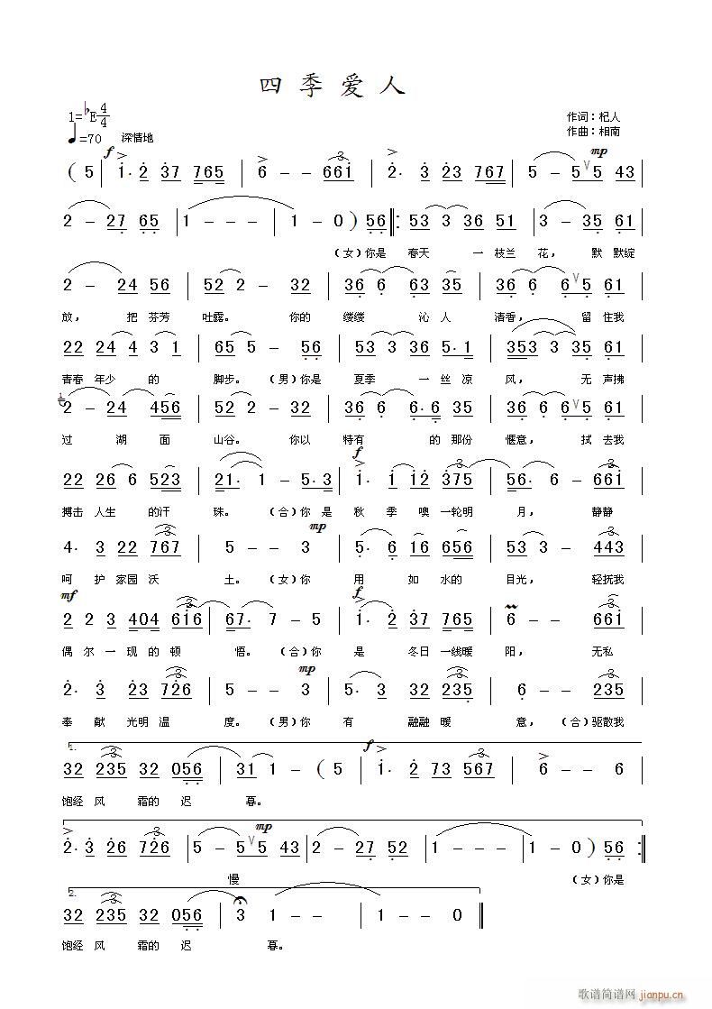 [通俗]  发一首由曲家改定的老歌：四季爱人（杞人词，七星瓢虫曲）简谱