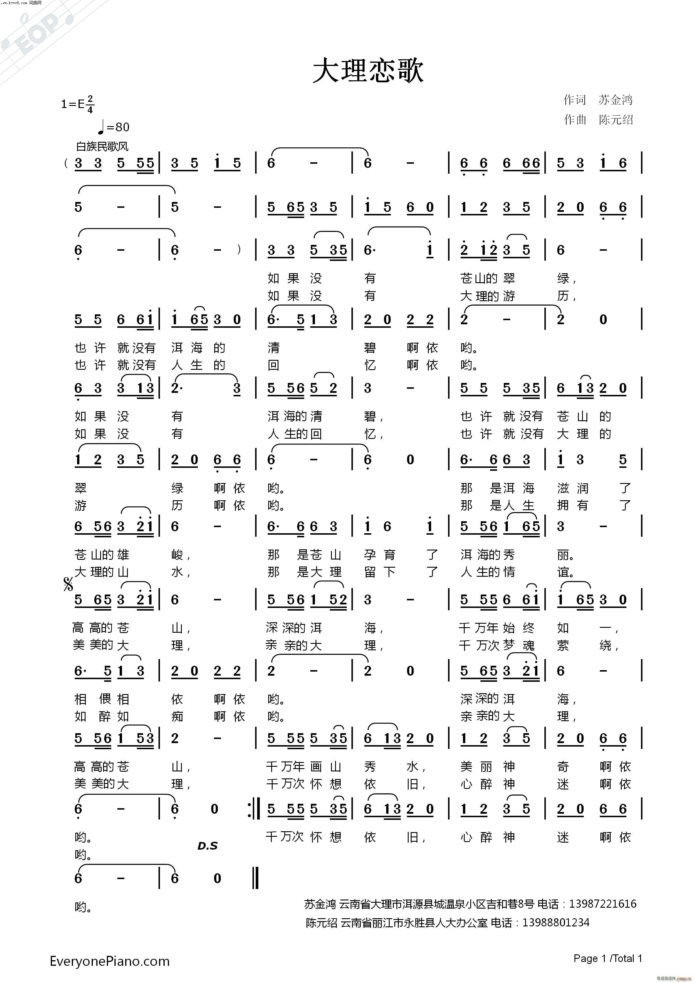 大理恋歌简谱