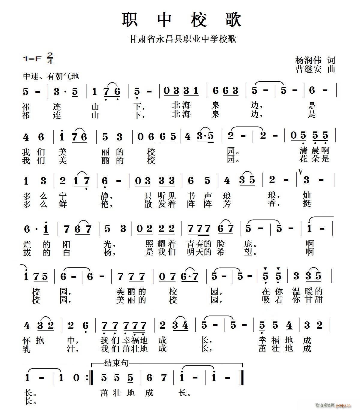 职中校歌简谱