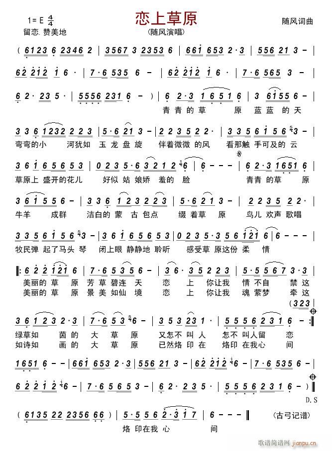 恋上草原简谱