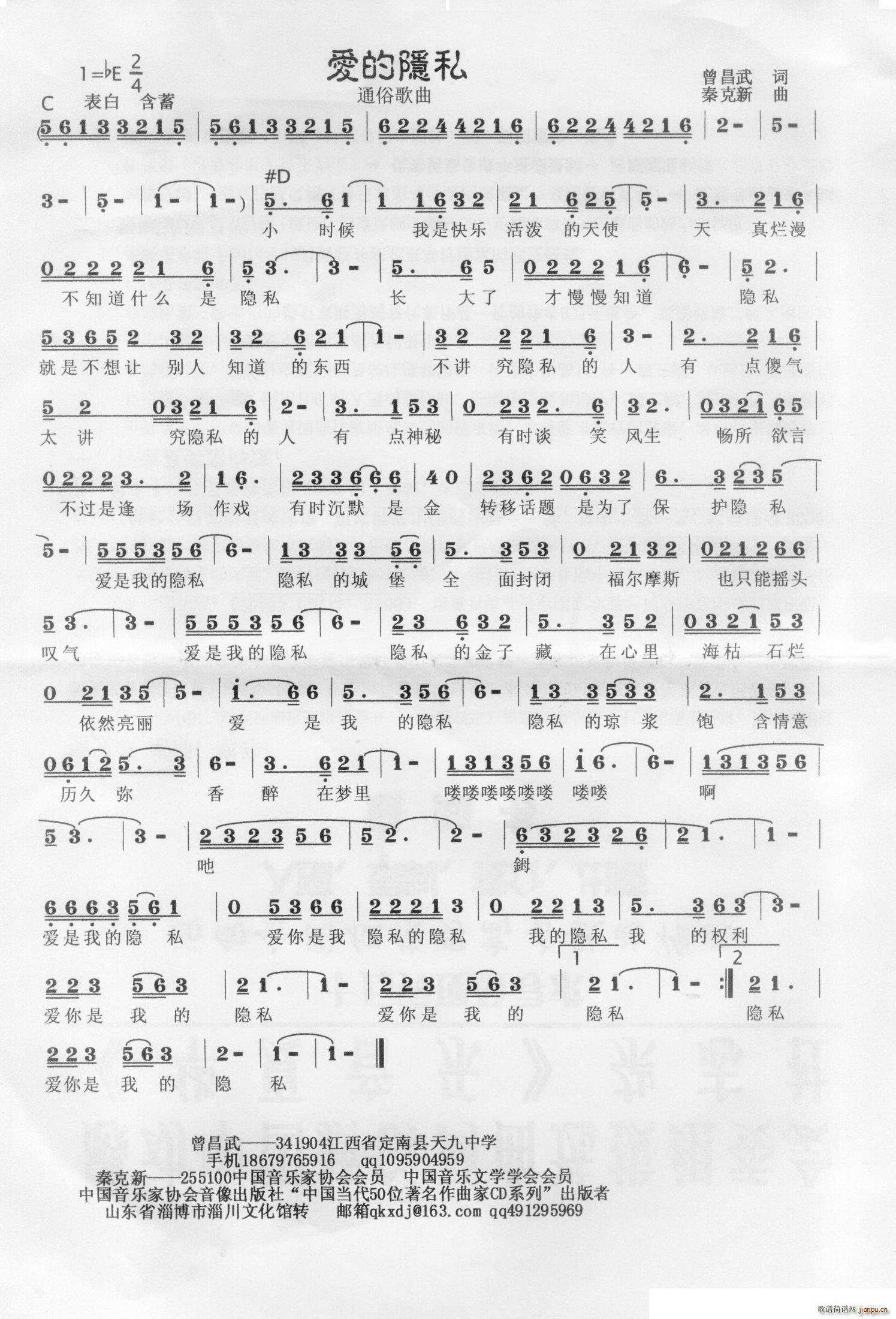 爱的隐私简谱