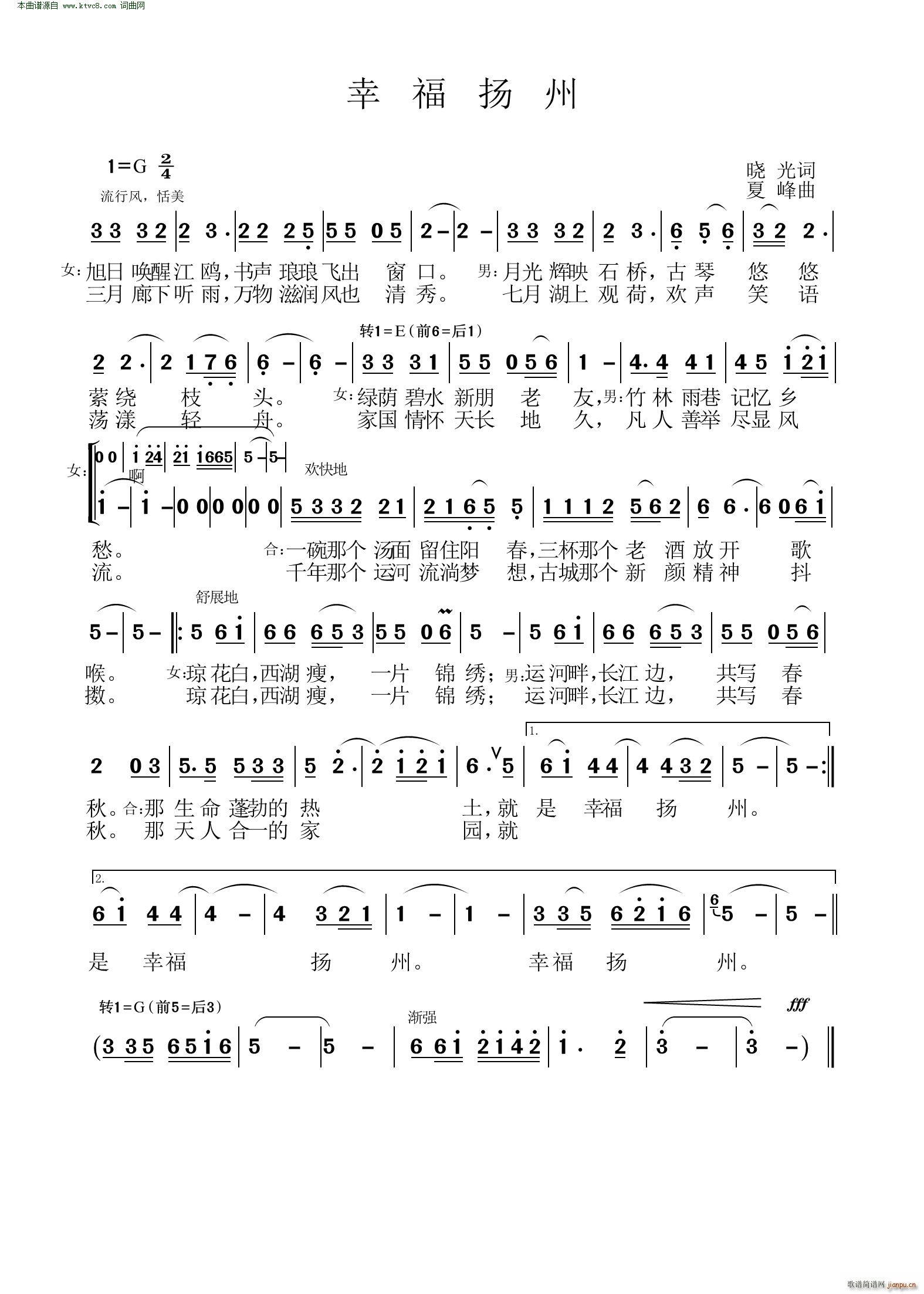 幸福扬州简谱
