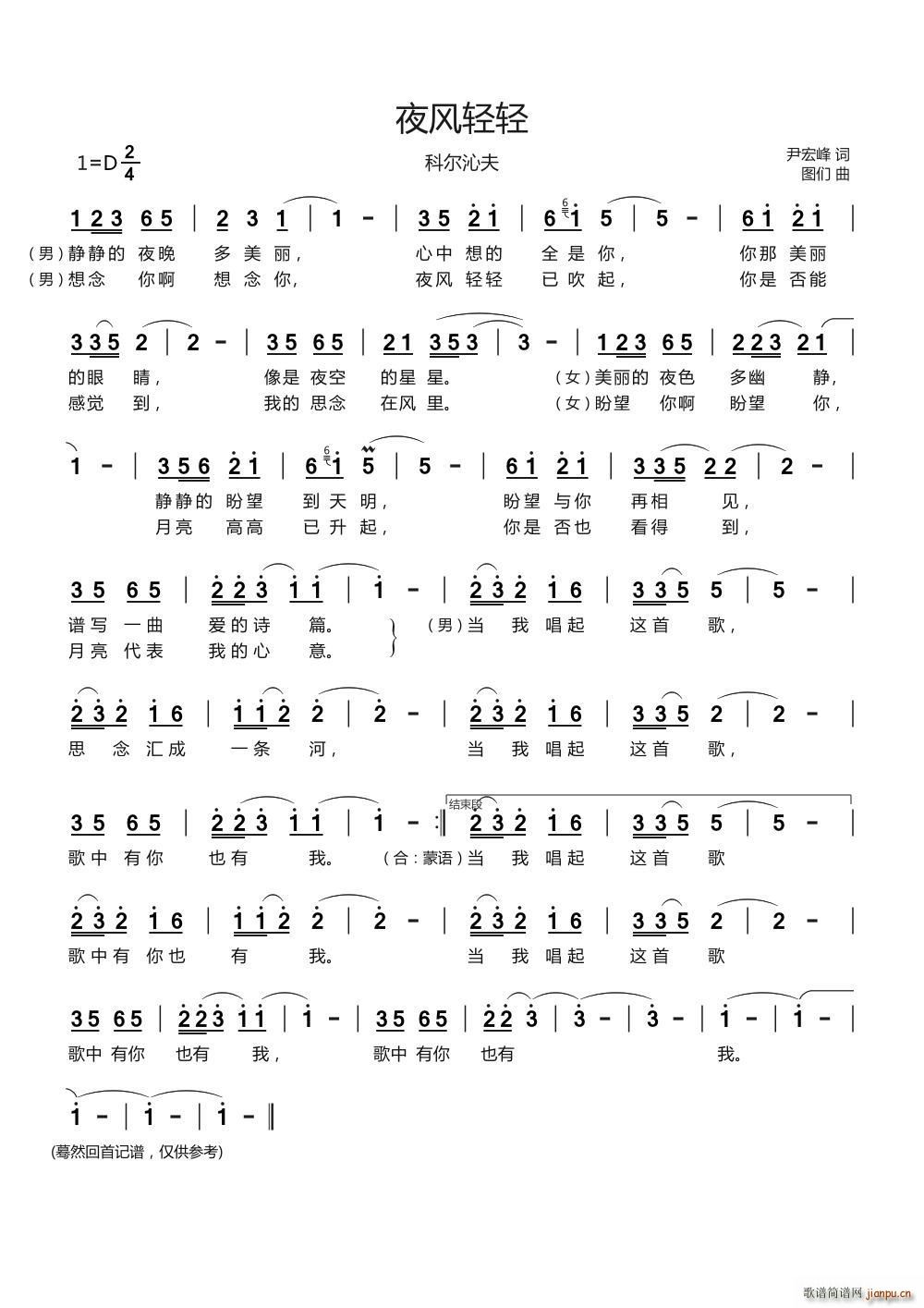 夜风轻轻简谱