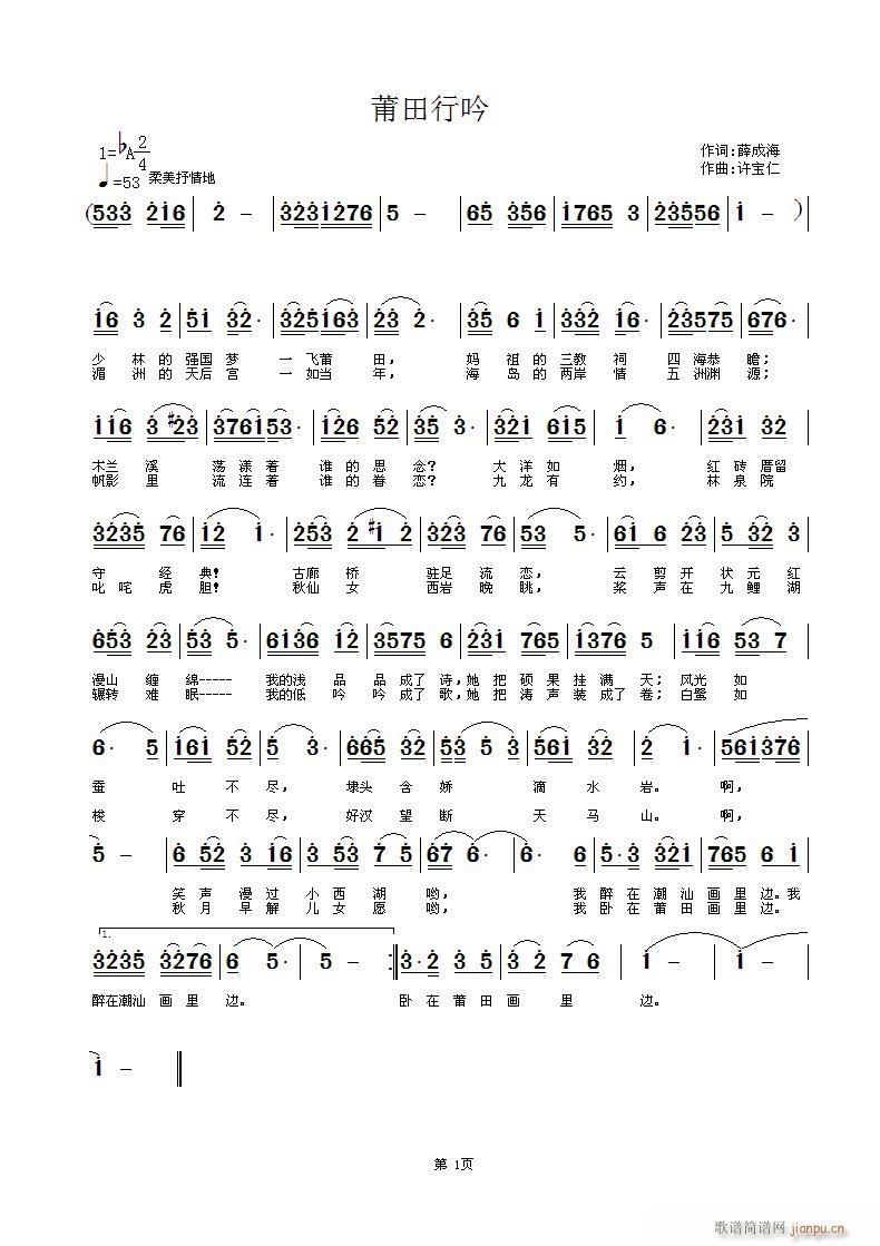 莆田行吟 词 曲许宝仁简谱