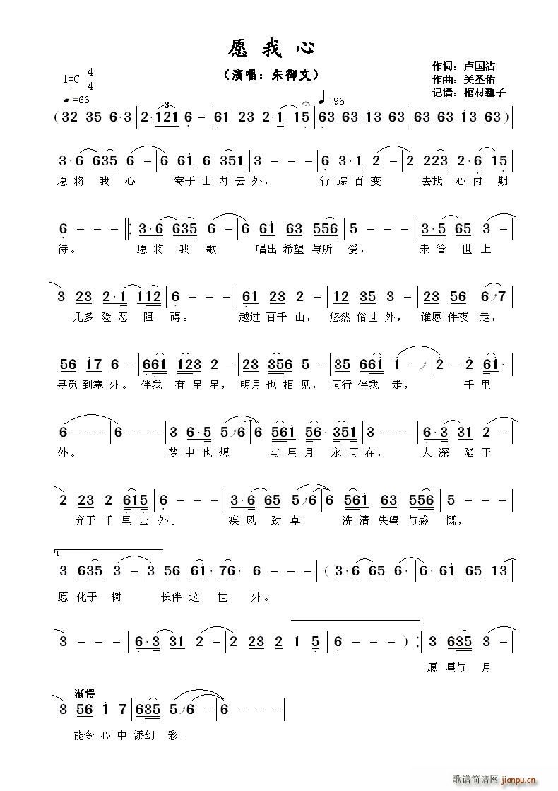 愿我心简谱
