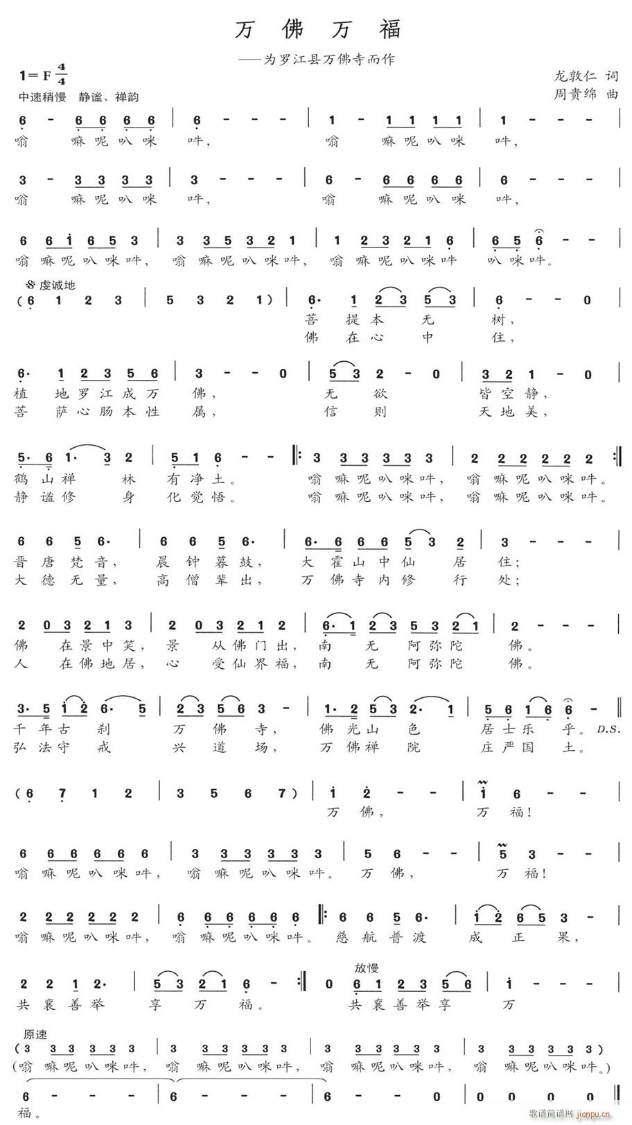 万佛万福简谱