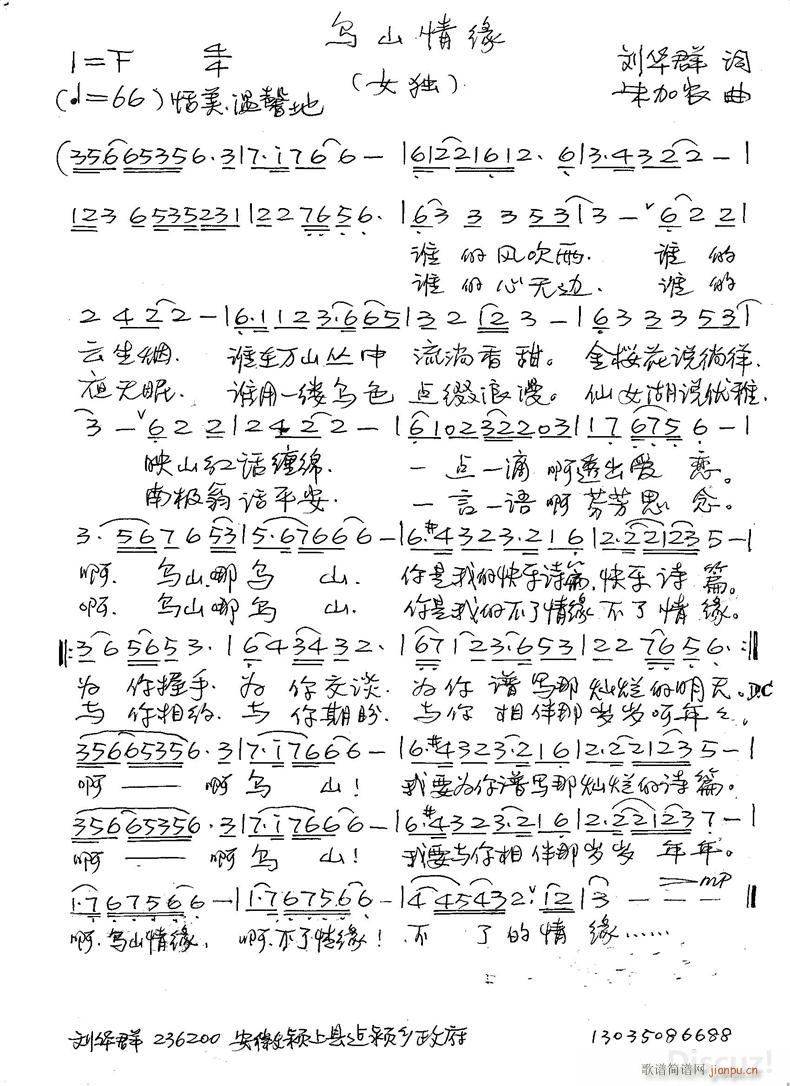 乌山情缘（刘华群词 朱加农曲）简谱