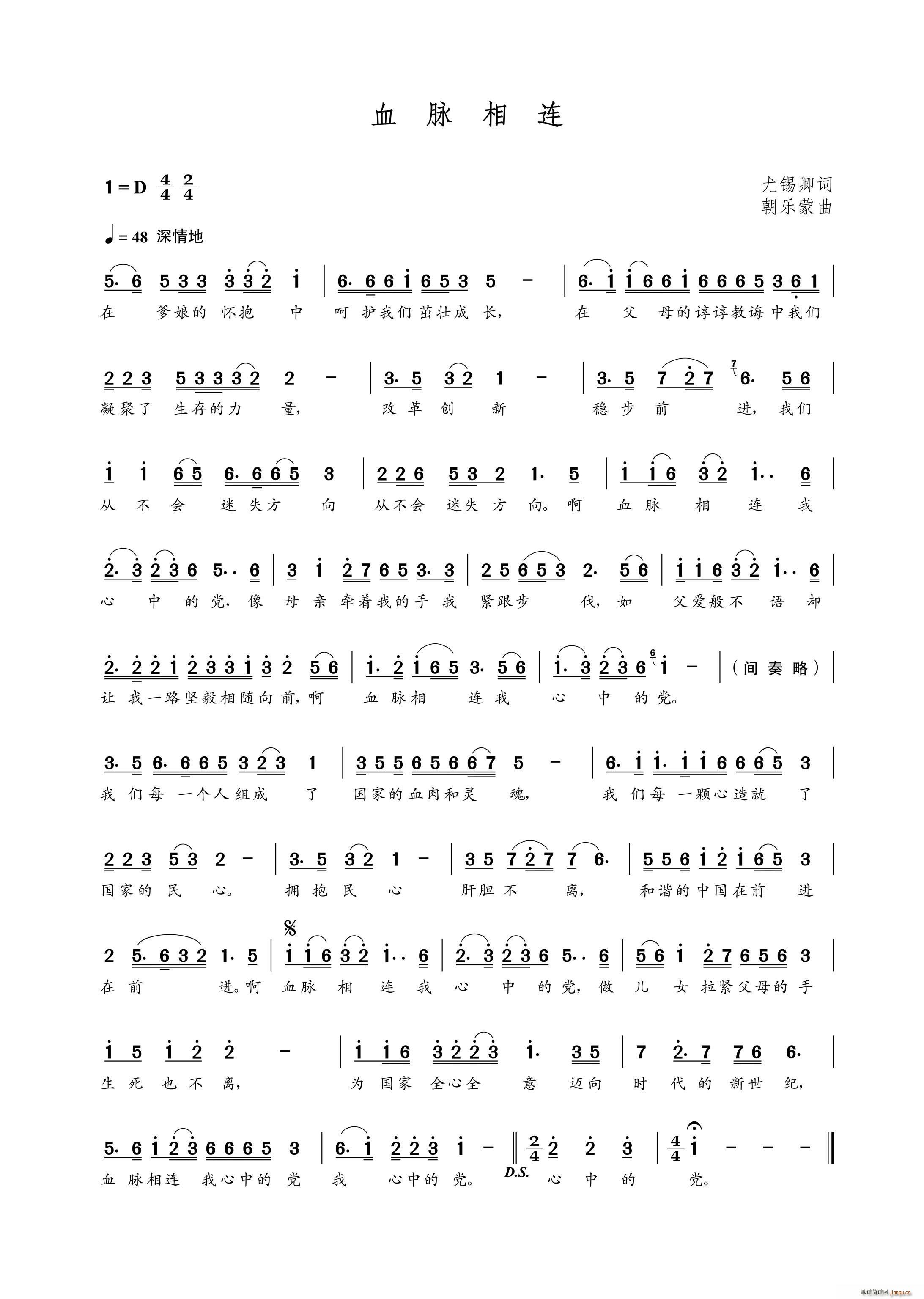 血脉相连（尤锡卿词 曲）简谱