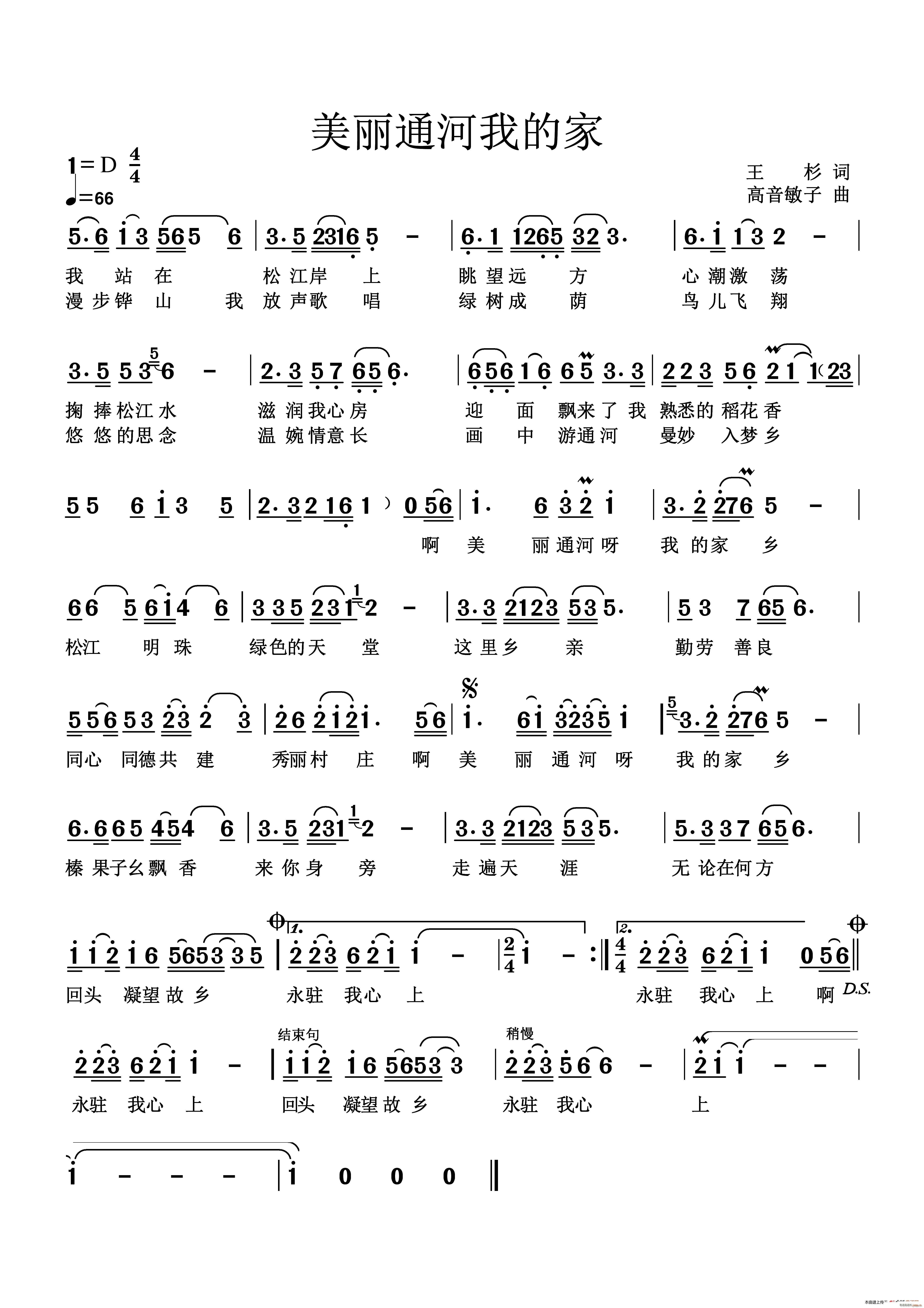 美丽的通河我的家简谱