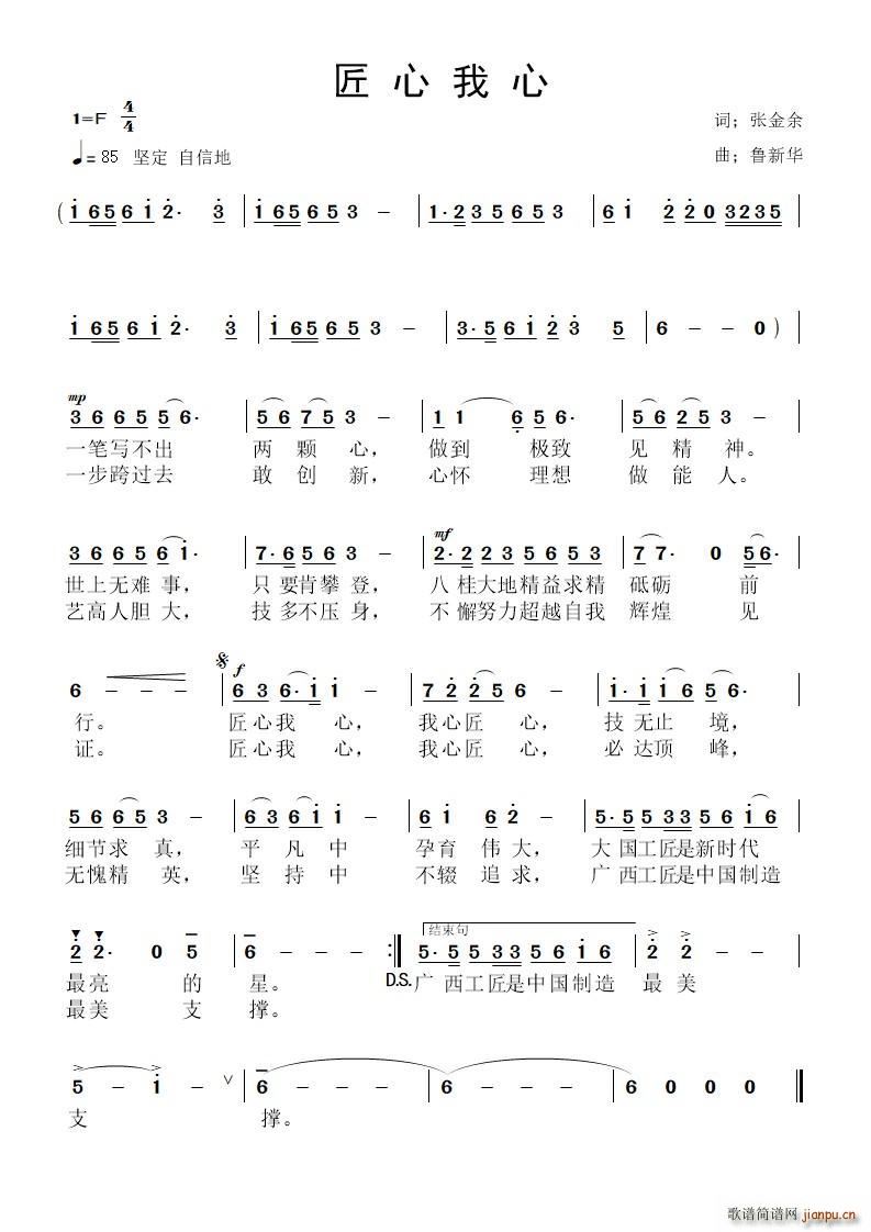 匠心我心简谱