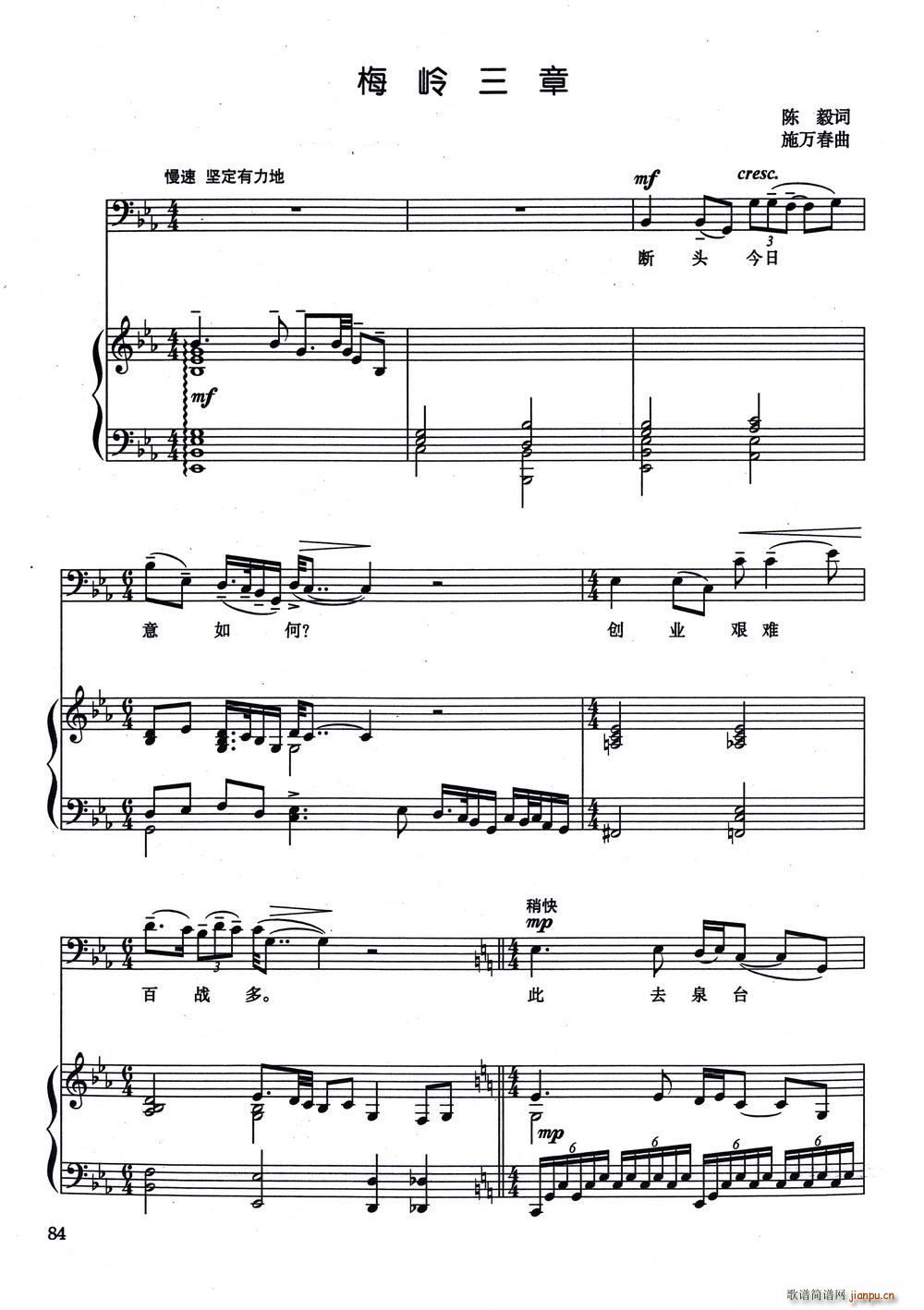 梅岭三章简谱