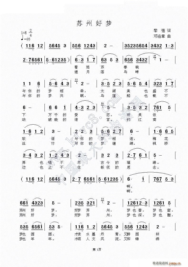 苏州好梦简谱