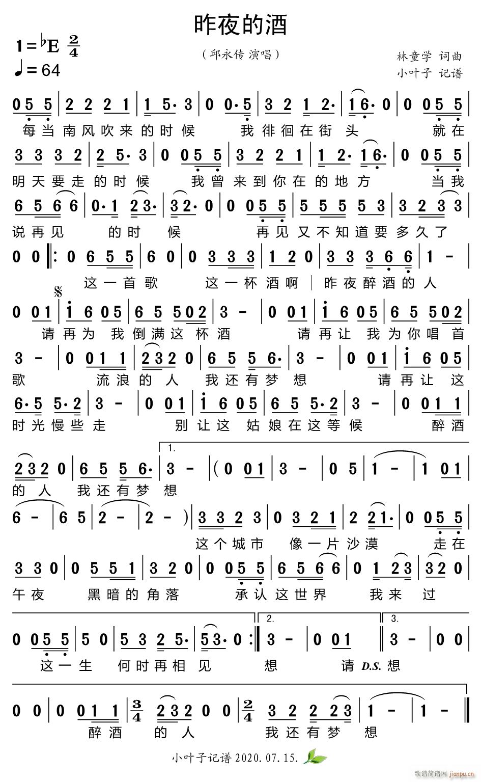 昨夜的酒简谱