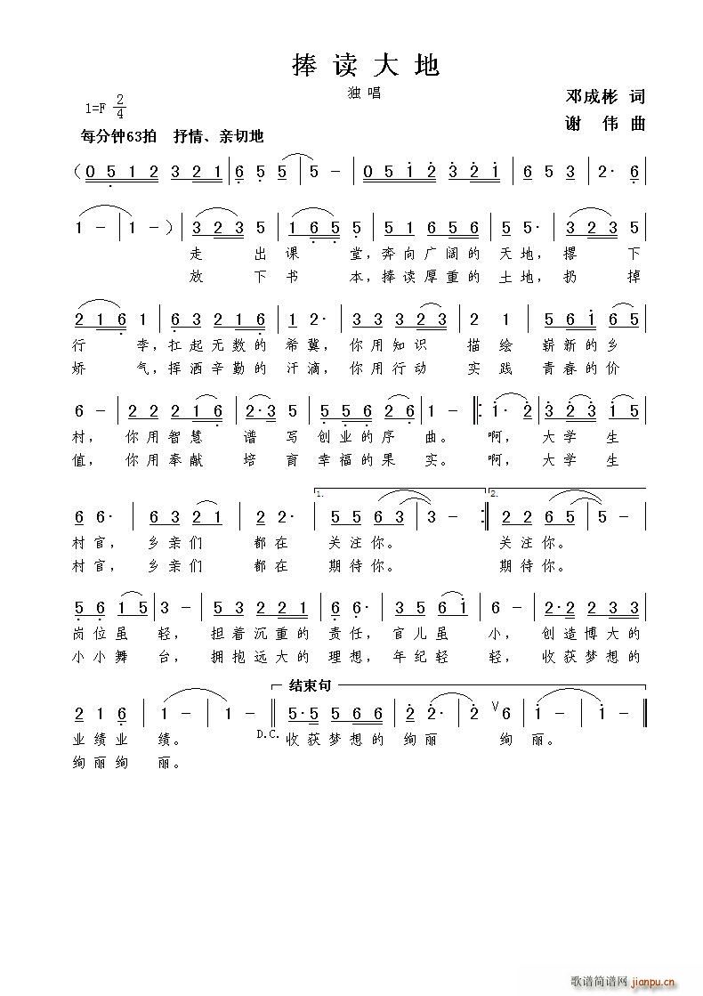 捧读大地（邓成彬词 曲）简谱