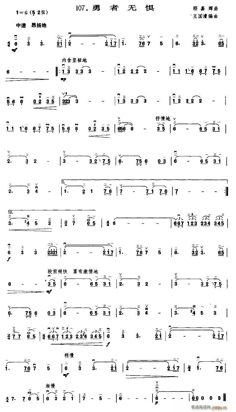 勇者无惧简谱