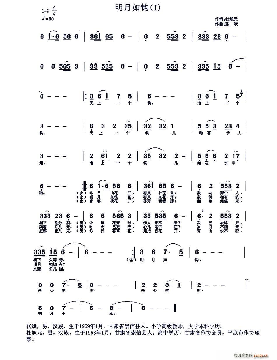 明月如钩简谱