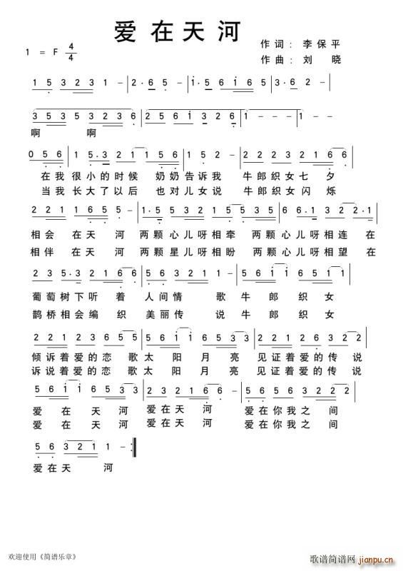爱在天河简谱