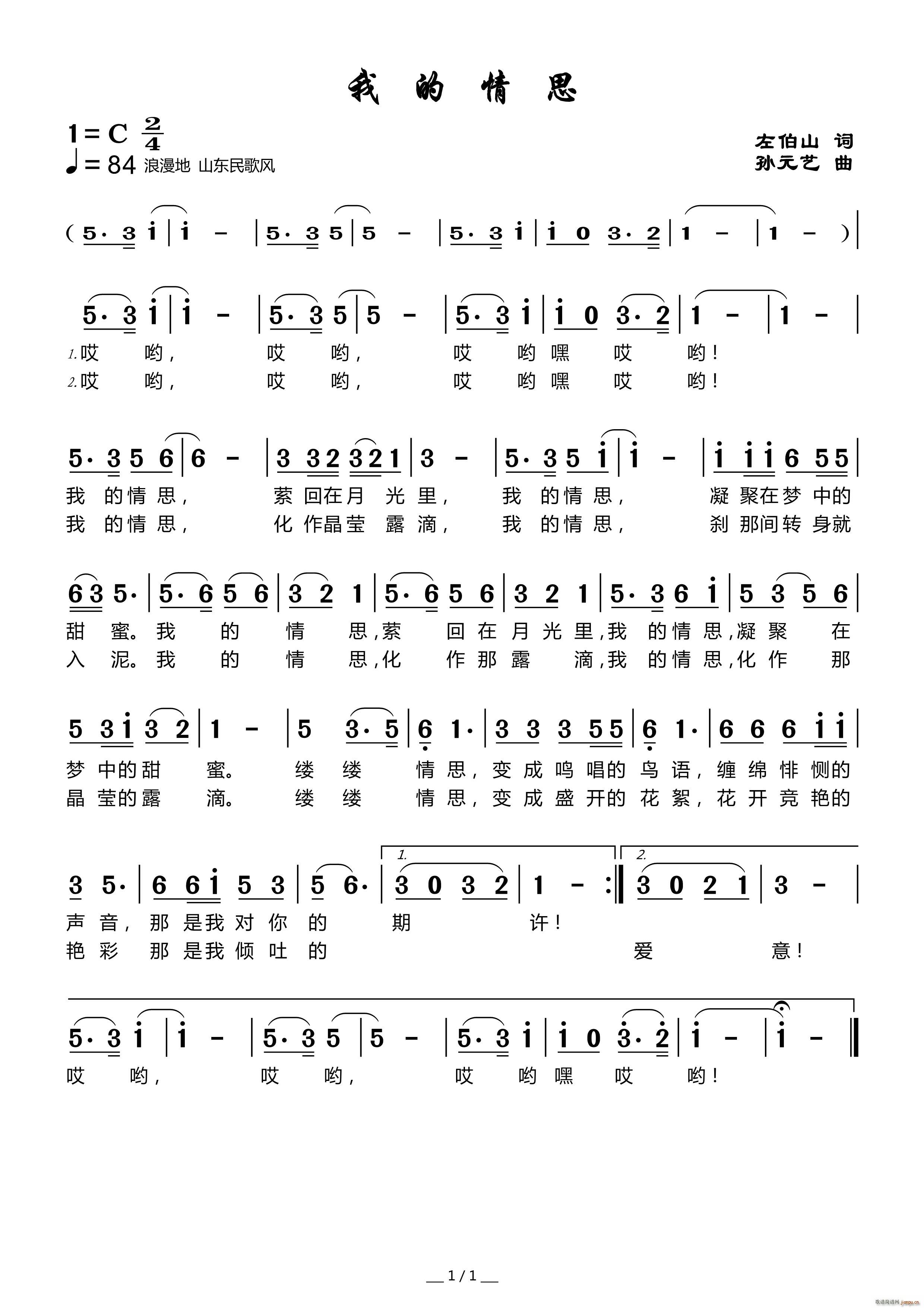 我的情思简谱
