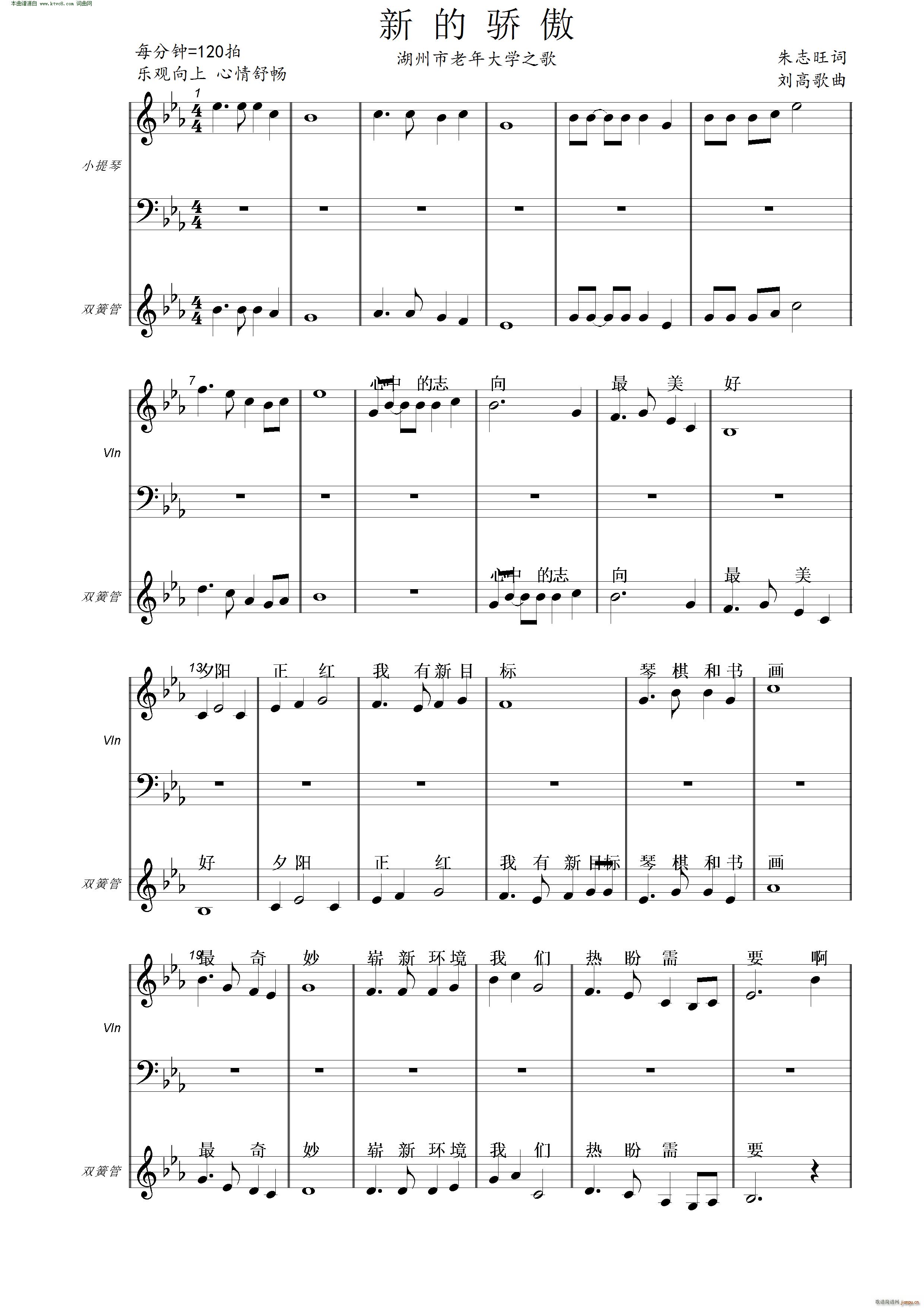 新的骄傲简谱