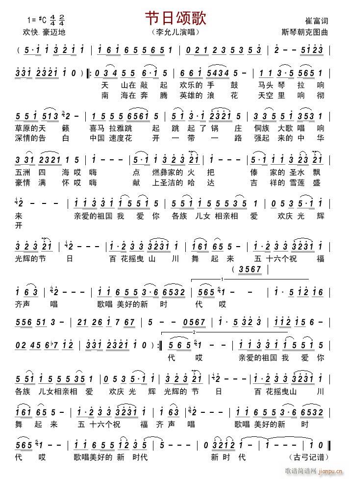 节日颂歌简谱