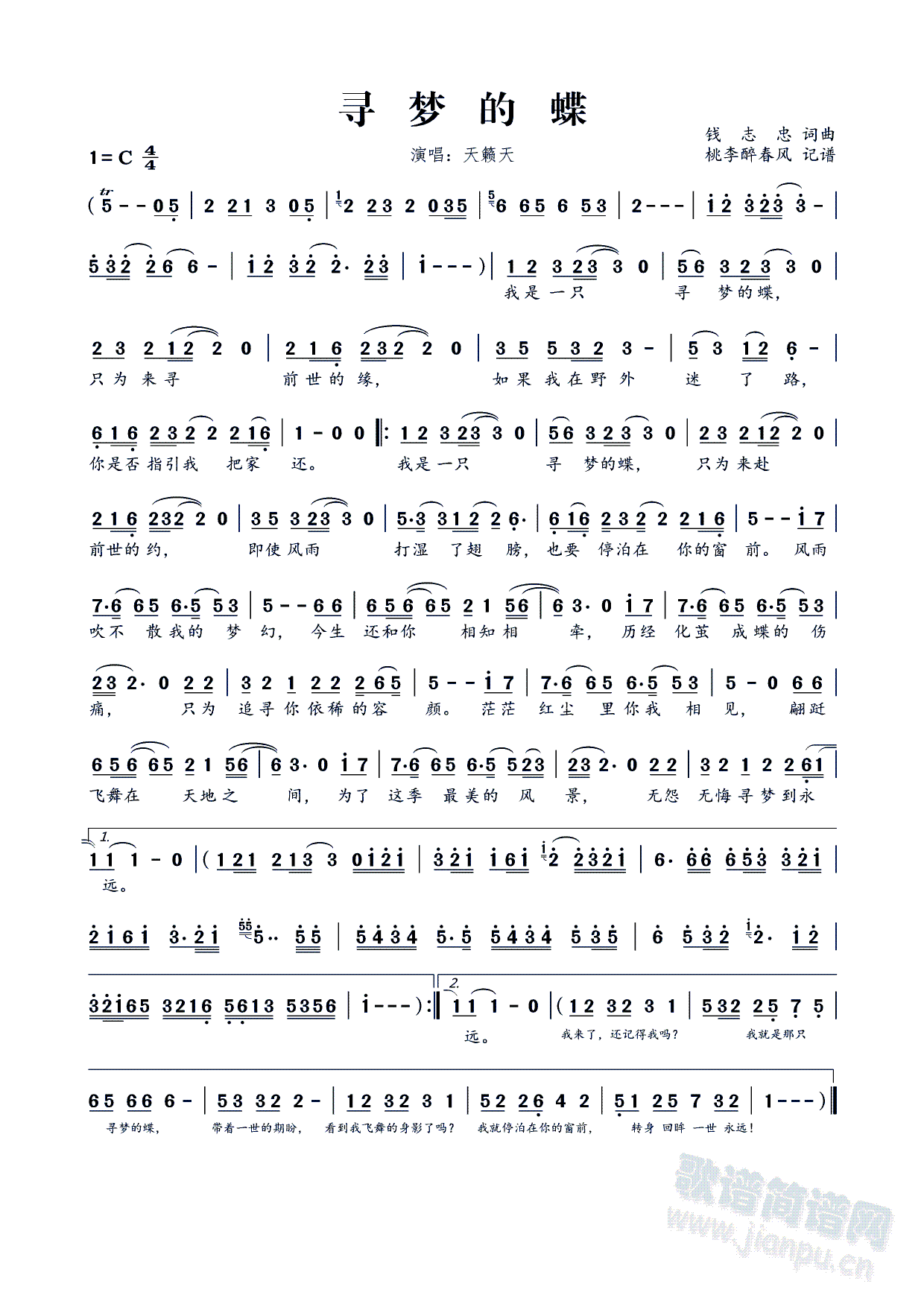 寻梦的蝶简谱