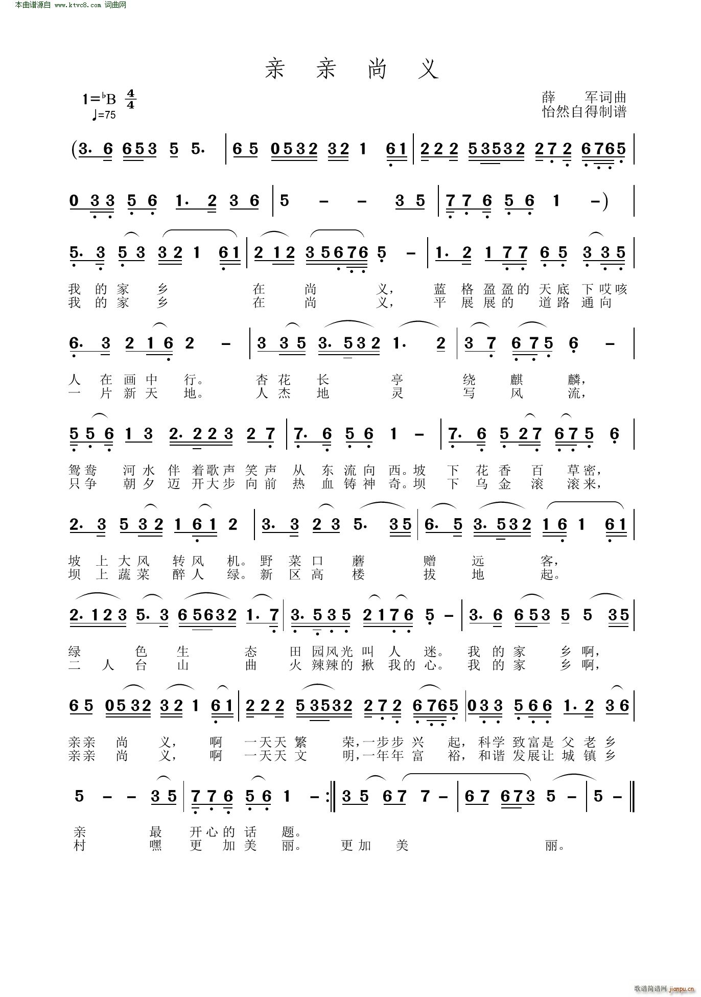 亲亲尚义简谱