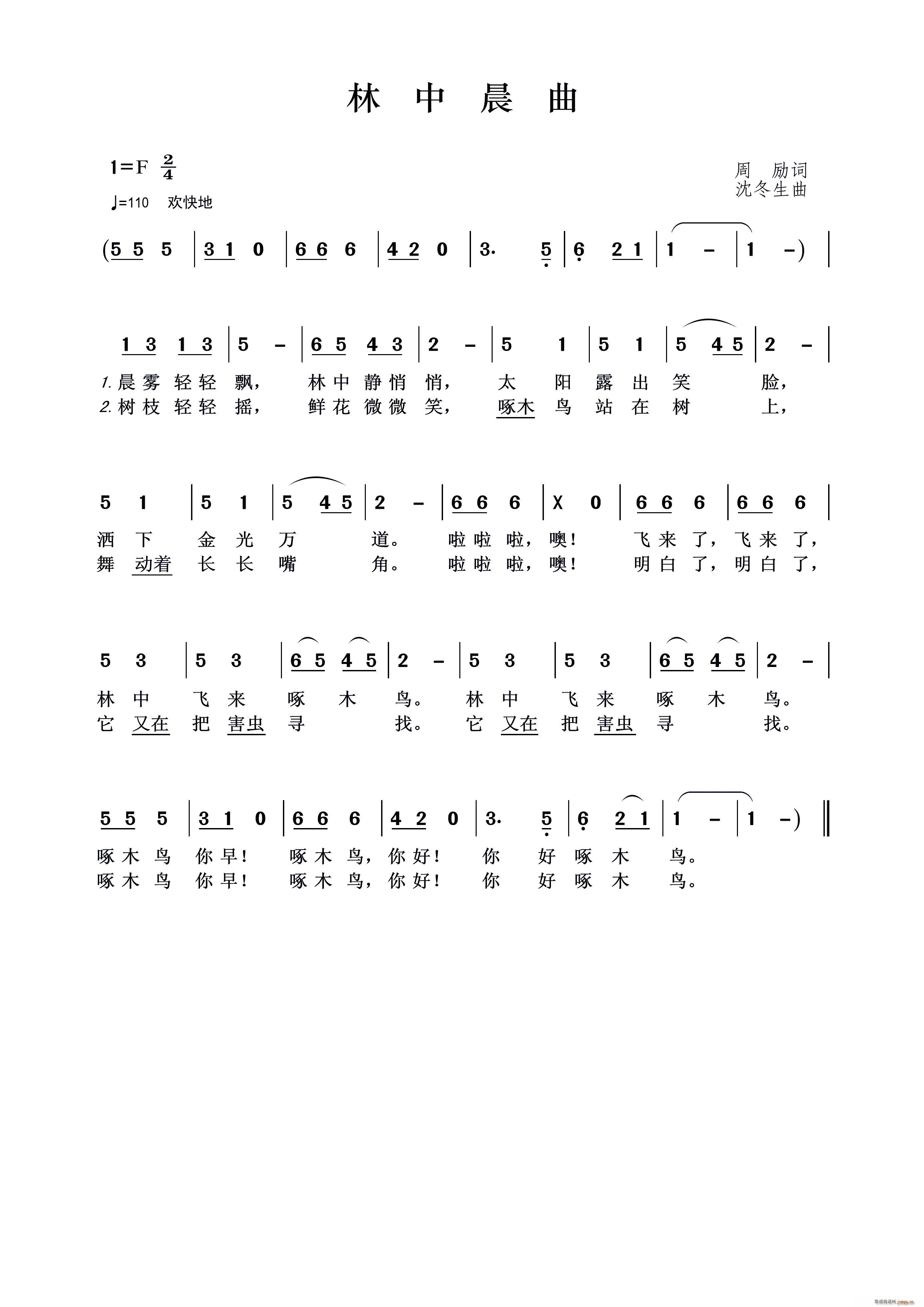 林中晨曲简谱