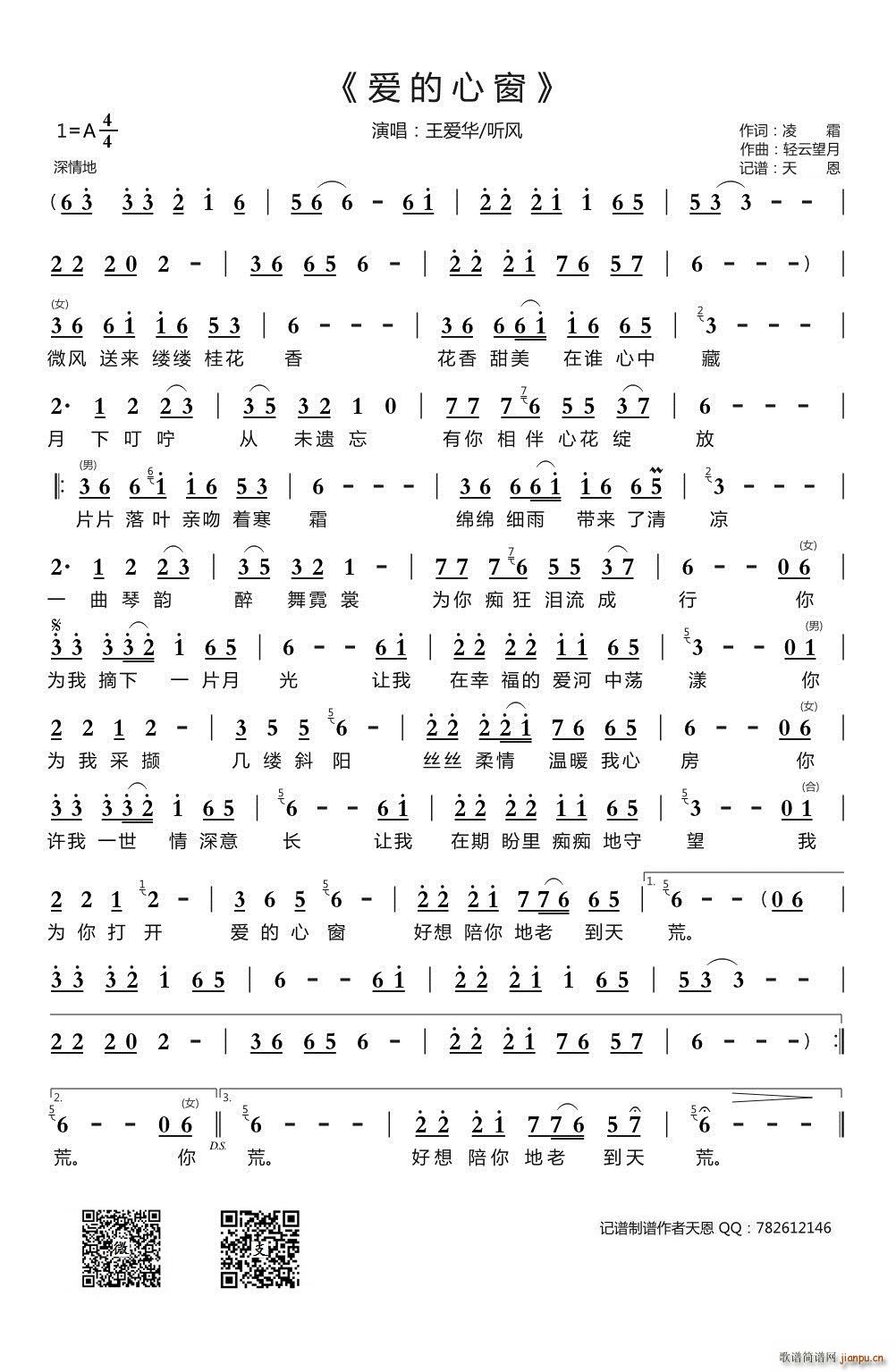 爱的心窗简谱