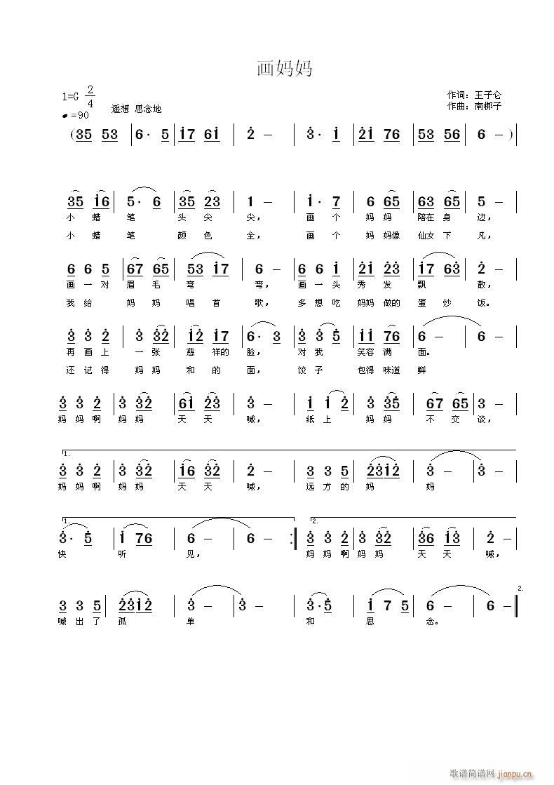 王子仑词 曲简谱