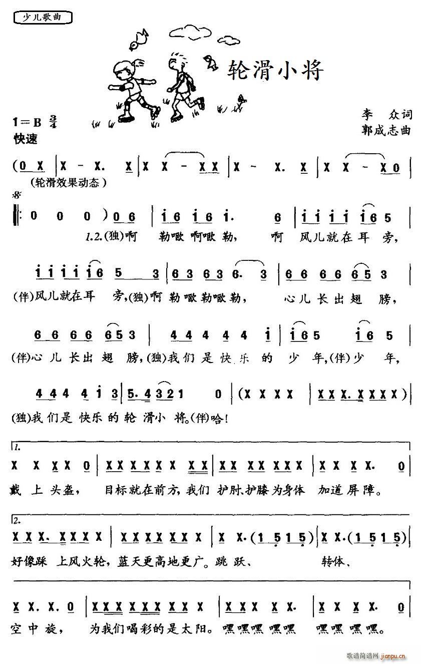 轮滑小将简谱