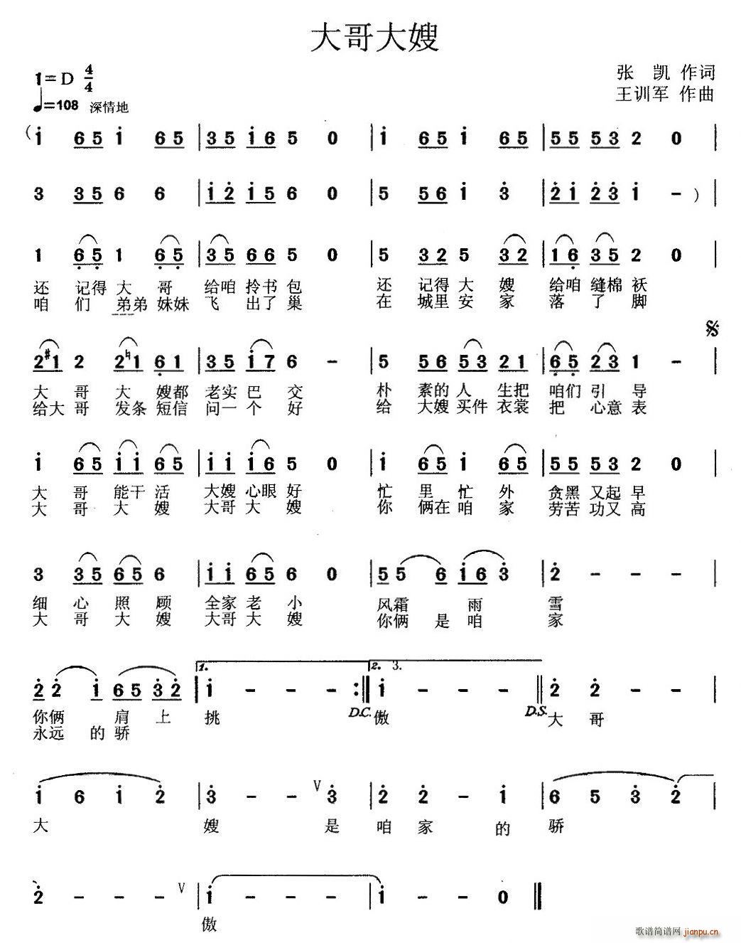 大哥大嫂简谱