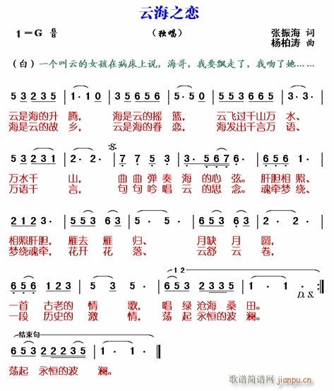 云海之恋 （ 曲 张振海词）简谱