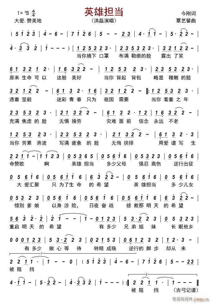 英雄担当简谱