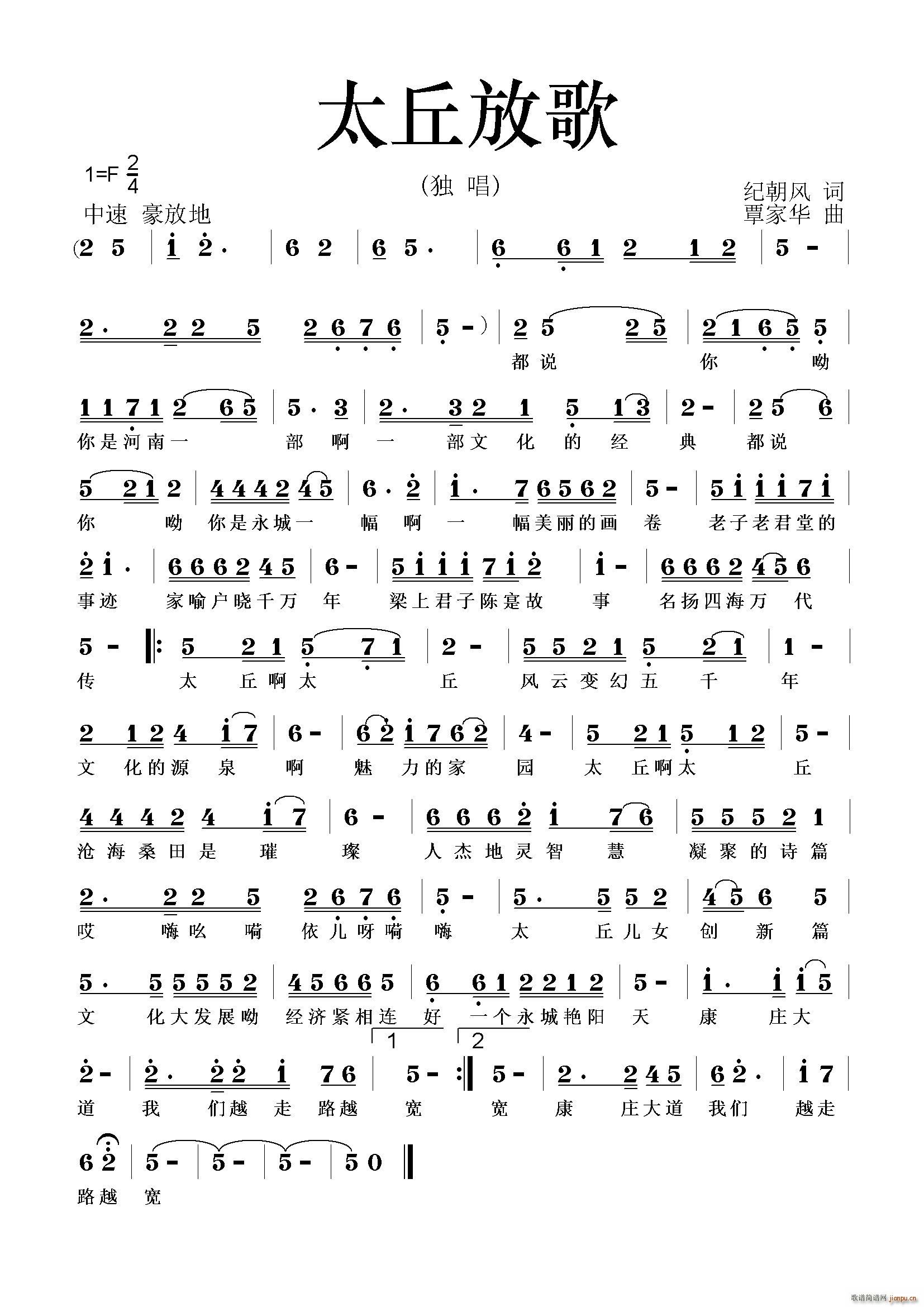 太丘放歌简谱