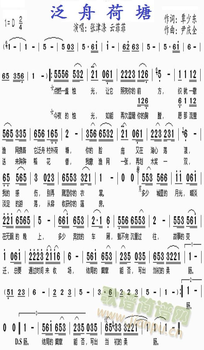 泛舟荷塘简谱